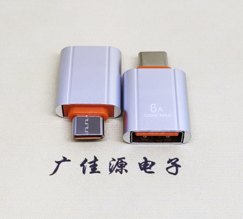 青岛USB 3.0A母接口转Type-C公OTG充电数据5V快速3A电流