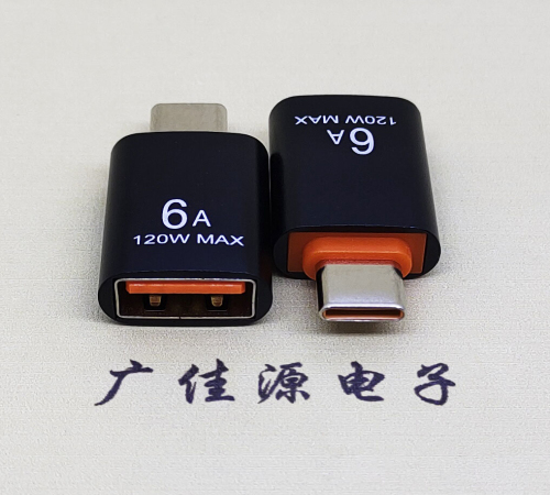 青岛USB3.0A母转TYPE-C公OTG功能手机快冲接口 3A5V